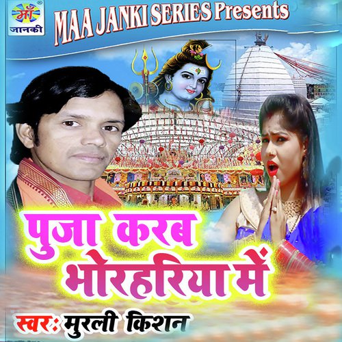 Murli Kishan Songs MP3 Download
